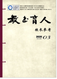 《教书育人》杂志论文发表