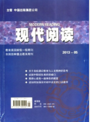 《现代阅读》杂志论文发表