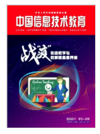 《中国信息技术教育》杂志论文发表