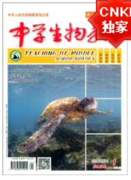 《中学生物教学》杂志论文发表