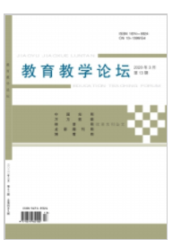 《教育教学论坛》杂志论文发表