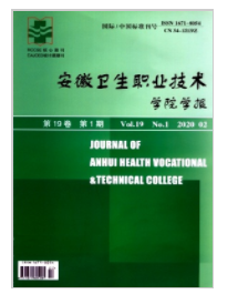《安徽卫生职业技术学院学报》杂志论文发表