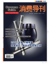 《消费导刊》杂志论文发表