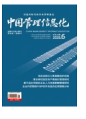 《中国管理信息化》杂志论文发表