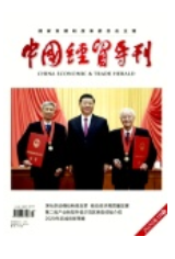 《中国经贸导刊》杂志论文发表