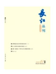 《长江丛刊》杂志论文发表