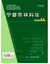 《宁夏农林科技》杂志论文发表