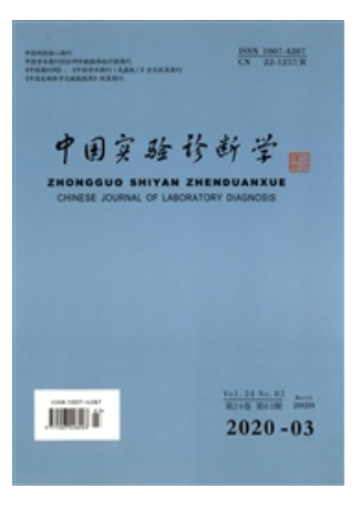 《中国实验诊断学》杂志论文发表