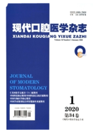 《口腔医学研究》杂志论文发表