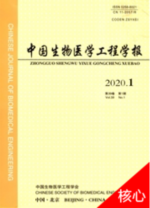 《中国生物医学工程学报》杂志论文发表