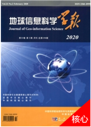 《地球信息科学学报》杂志论文发表