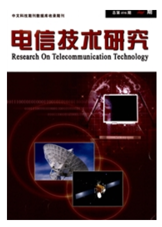 《电信技术研究》杂志联系方式|投稿邮箱|地址电话