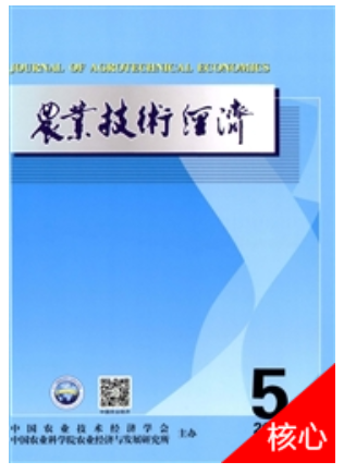 《农业技术经济》杂志联系方式|投稿邮箱|地址电话